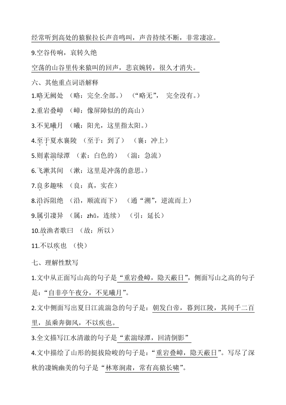 部编人教版八年级语文上册古诗文知识点归纳_第3页