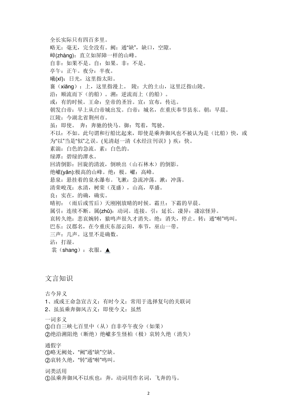 部编人教版八年级语文上册文言文原文、翻译、注释_第2页