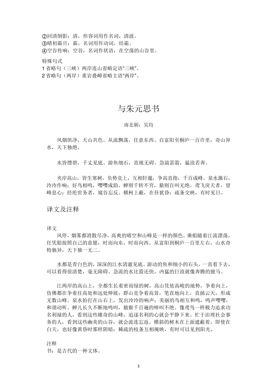 部编人教版八年级语文上册文言文原文、翻译、注释_第3页