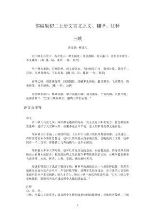 部编人教版八年级语文上册文言文原文、翻译、注释