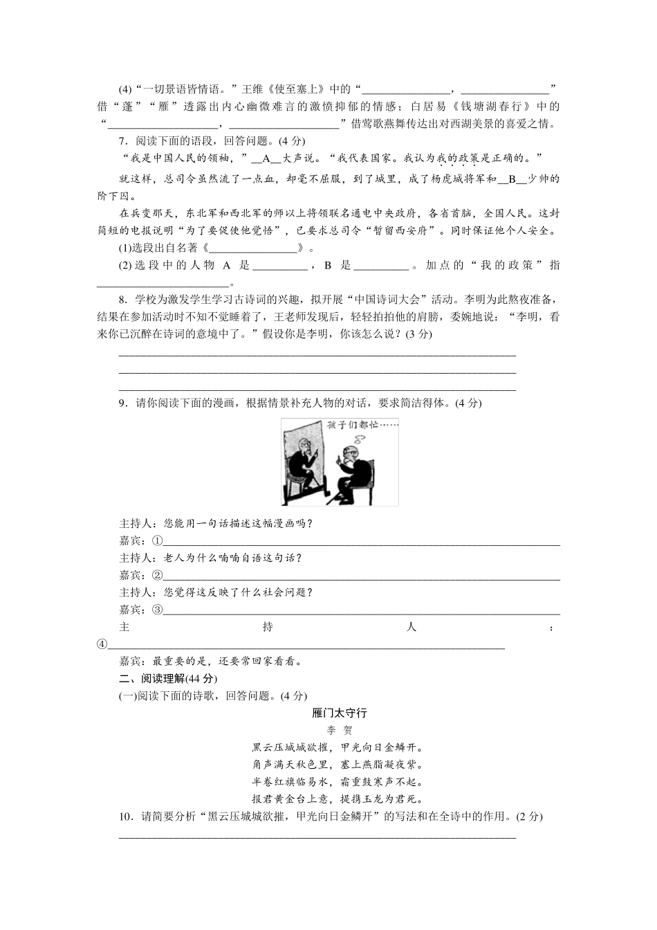 部编人教版八年级语文上册第三单元检测卷_第2页