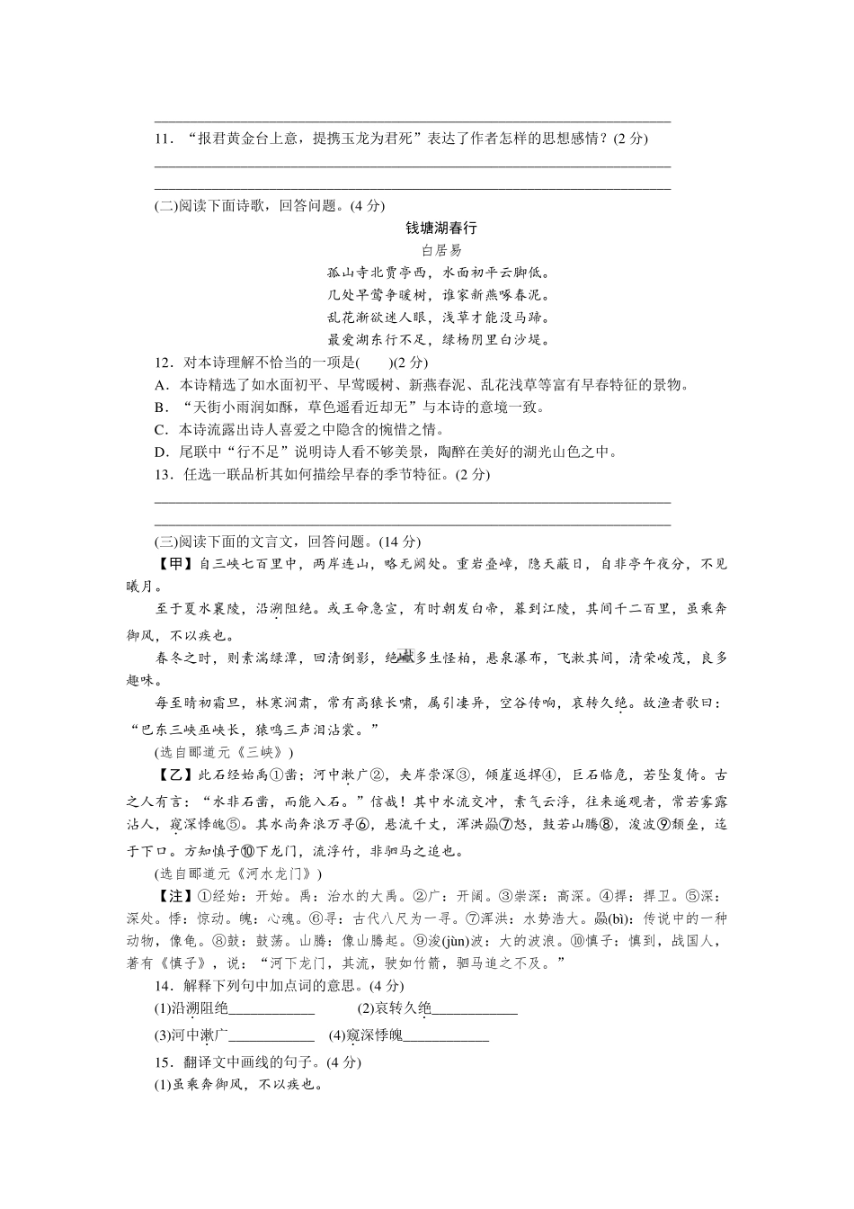 部编人教版八年级语文上册第三单元检测卷_第3页