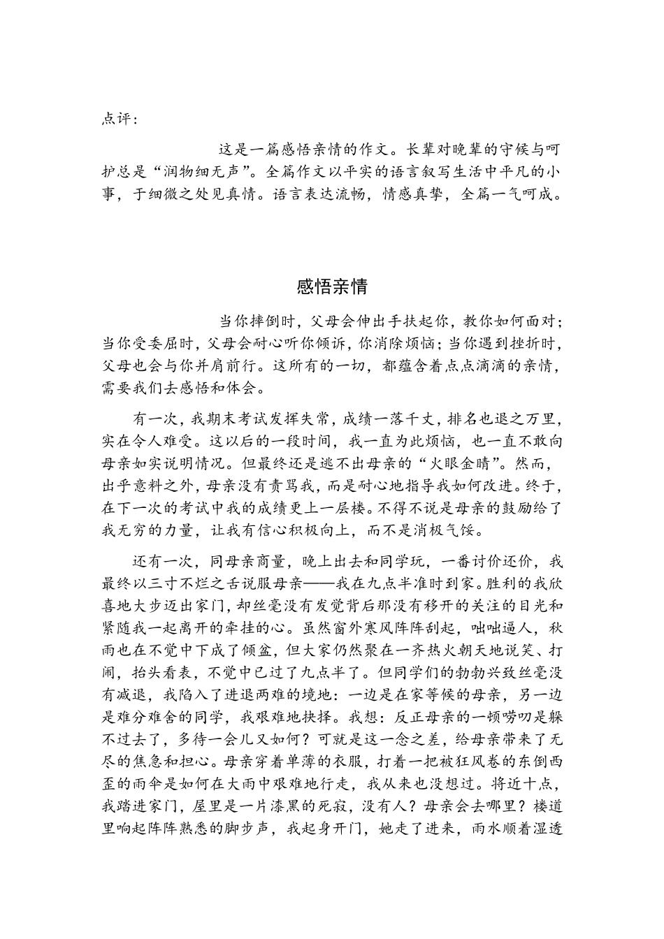 部编人教版八年级语文下册同步作文范文赏析(每单元56篇)_第2页