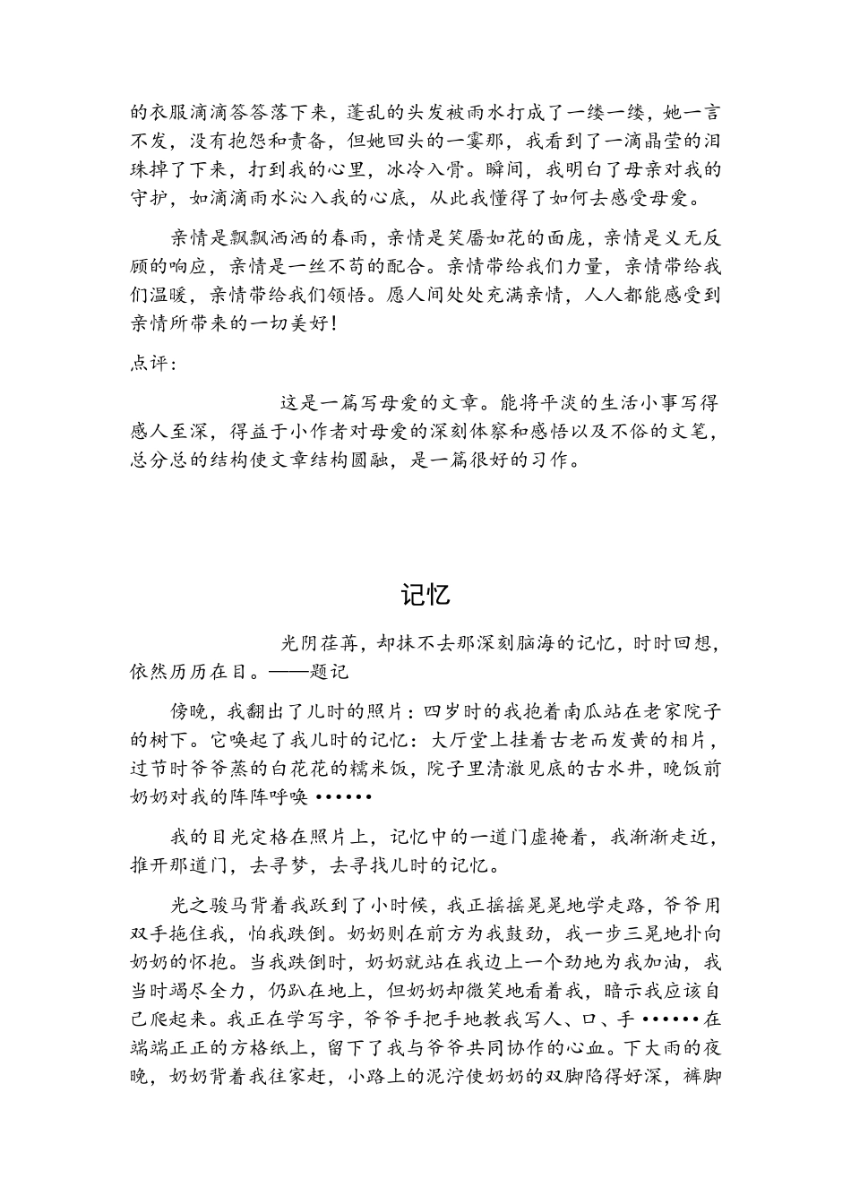 部编人教版八年级语文下册同步作文范文赏析(每单元56篇)_第3页