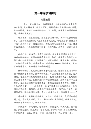 部编人教版八年级语文下册同步作文范文赏析(每单元56篇)