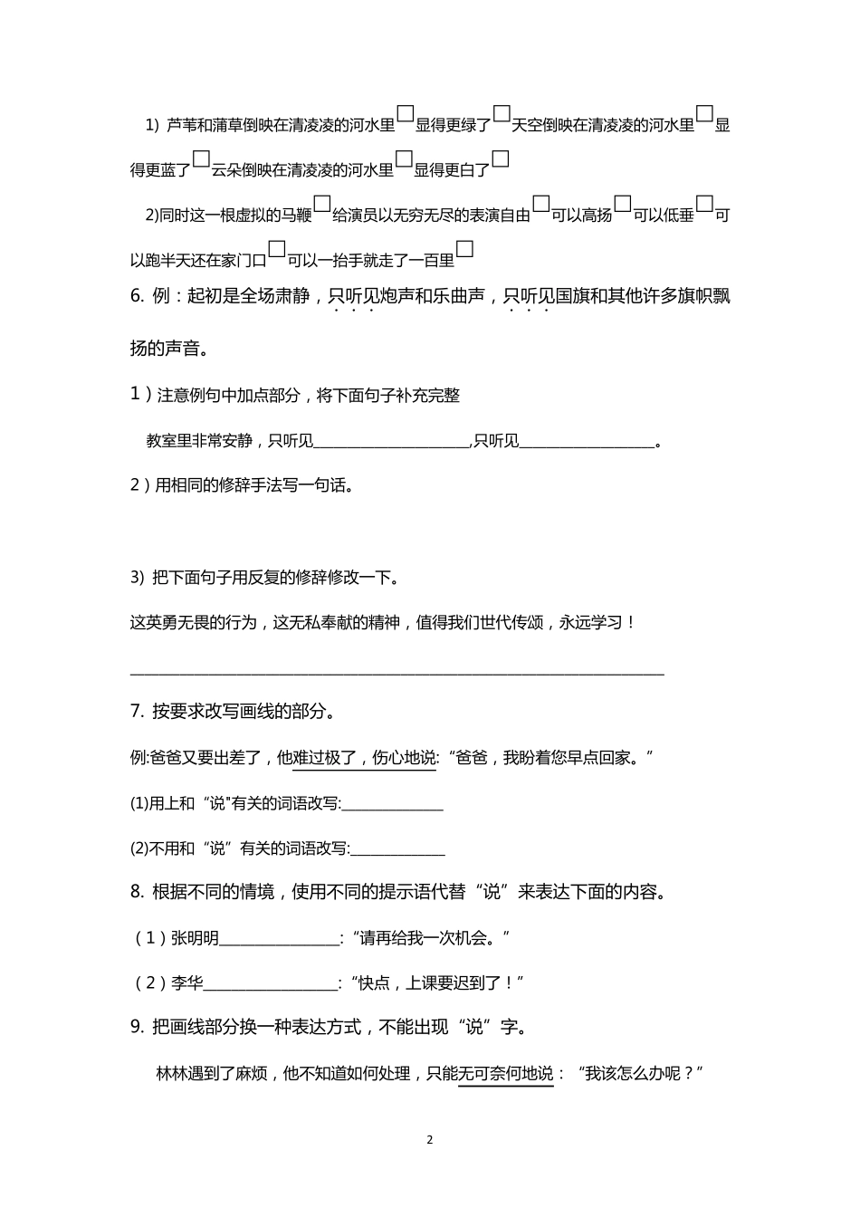 部编人教版六上语文词句段运用练习题_第2页