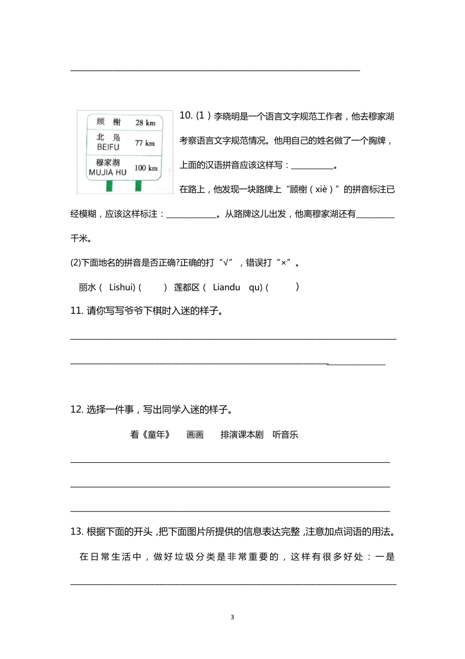 部编人教版六上语文词句段运用练习题_第3页