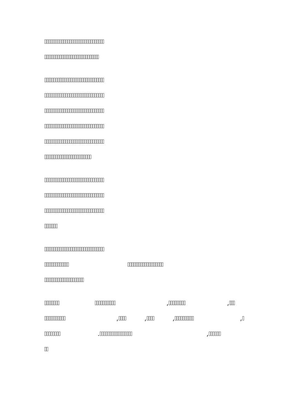部编人教版六年级上册语文期末课文重点复习资料_第2页