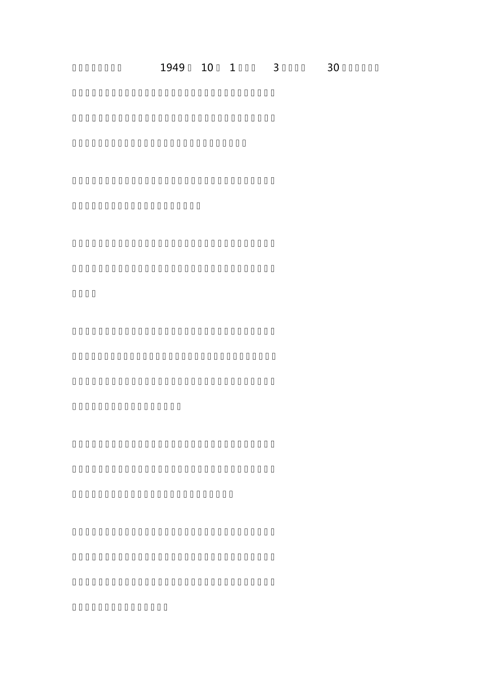 部编人教版六年级上册语文期末课文重点复习资料_第3页