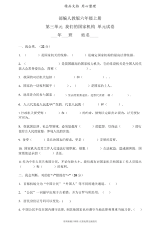 部编人教版六年级上册道德与发展(第三单元我们的国家机构)单元测试卷