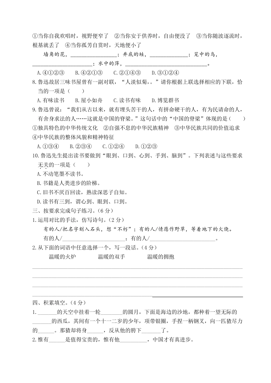 部编人教版六年级上册语文第八单元检测卷_第2页