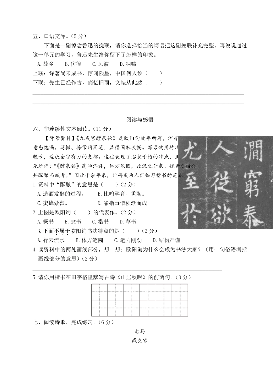 部编人教版六年级上册语文第八单元检测卷_第3页