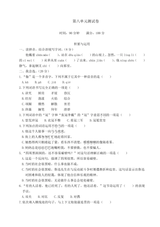 部编人教版六年级上册语文第八单元检测卷