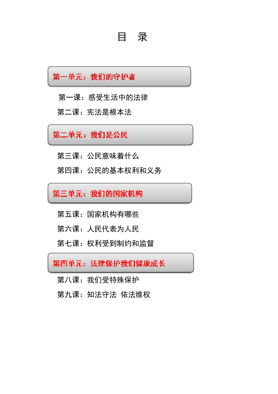 部编人教版六年级上册道德与法治全册试卷._第2页