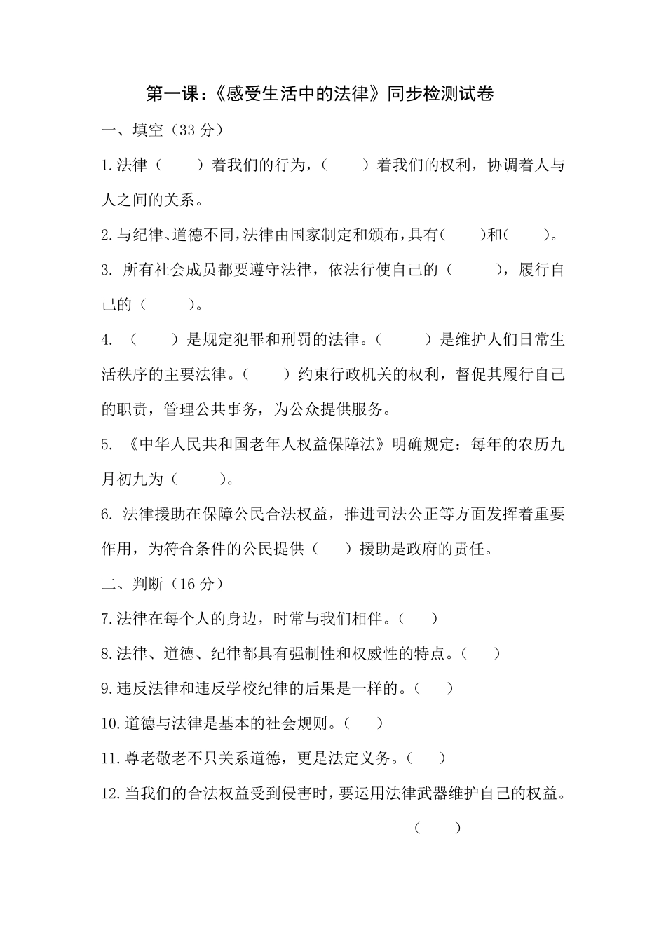 部编人教版六年级上册道德与法治全册试卷._第3页