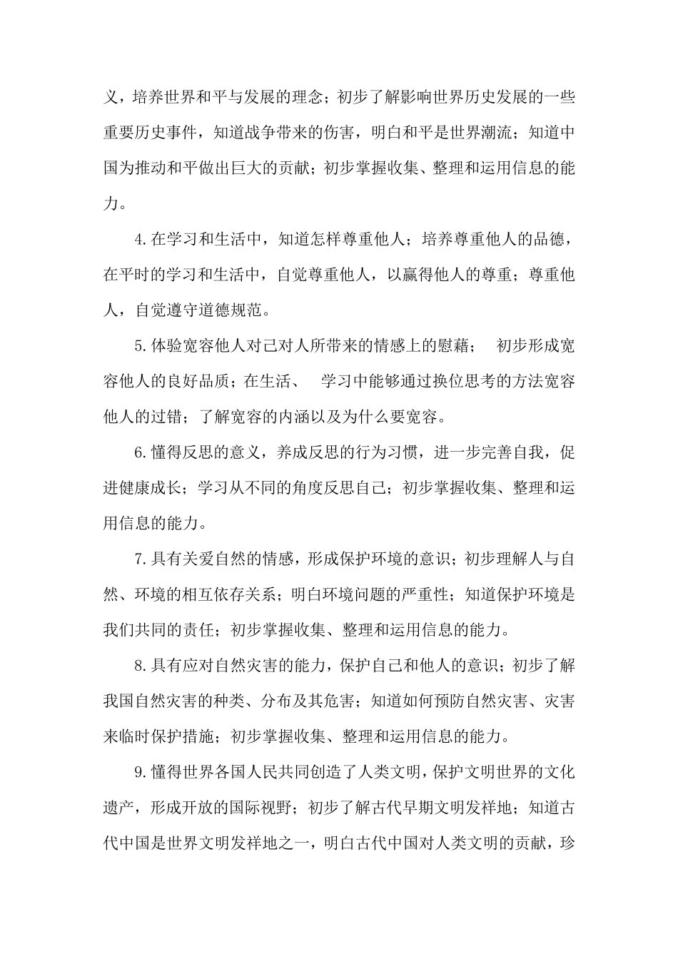 部编人教版六年级下册《道德与法治》工作计划及进度表_第2页