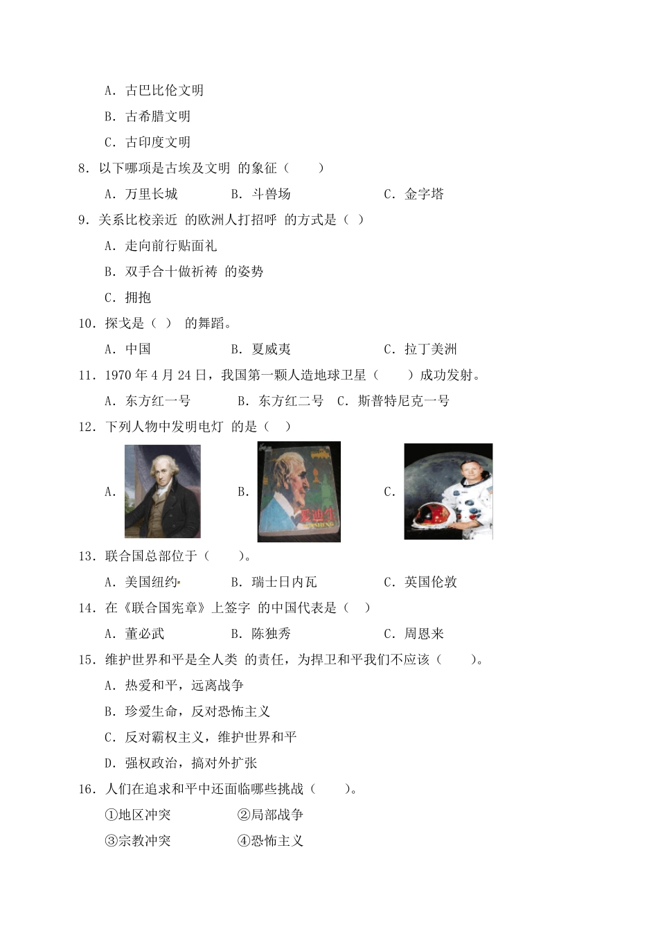 部编人教版六年级下册道德与法治期末测试卷含答案_第2页