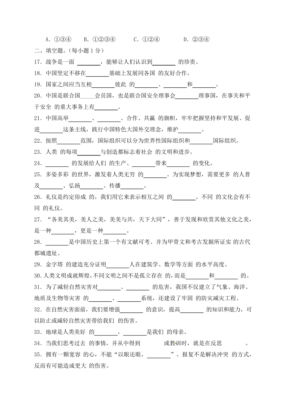 部编人教版六年级下册道德与法治期末测试卷含答案_第3页