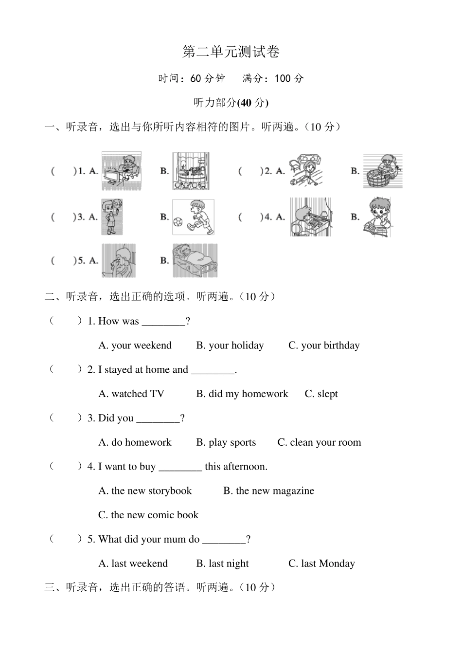 部编人教版六年级英语下册第二单元测试卷_第1页