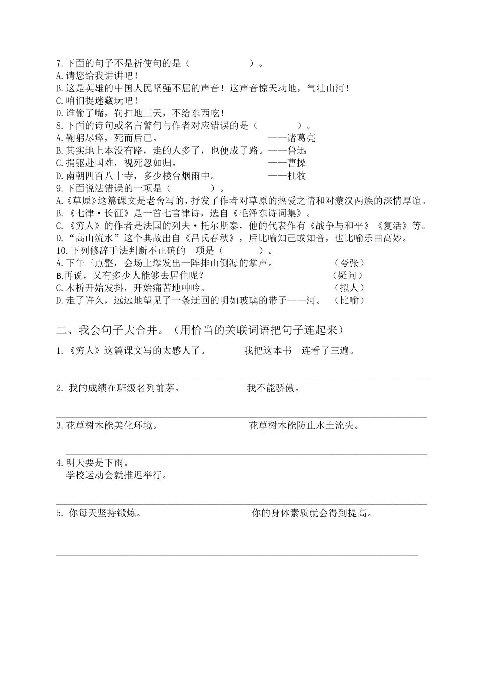 部编人教版六年级语文上册句子专项训练含答案_第2页