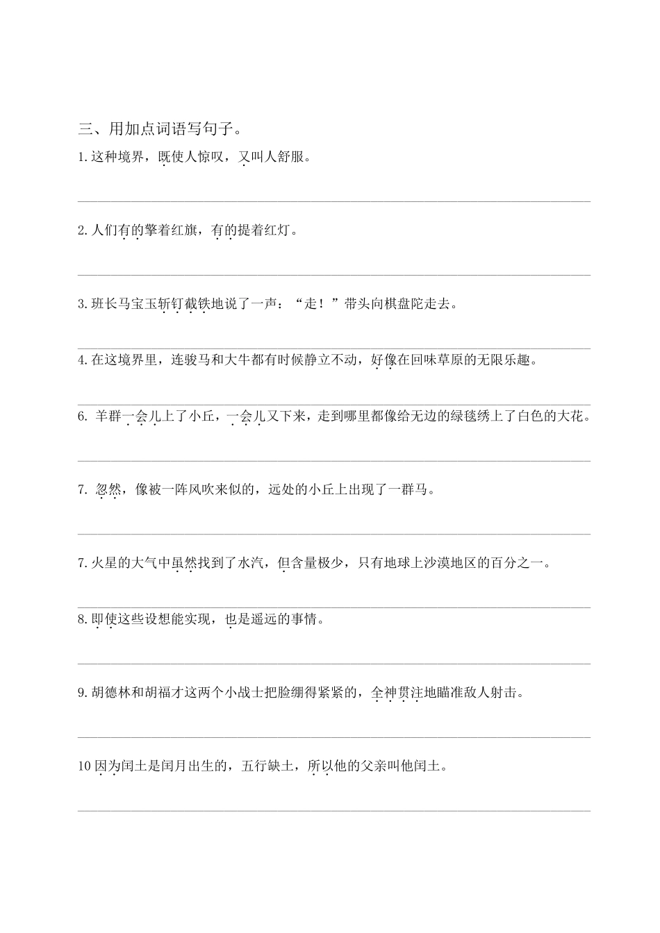 部编人教版六年级语文上册句子专项训练含答案_第3页