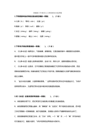 部编人教版六年级语文上册基础知识选择题专项训练