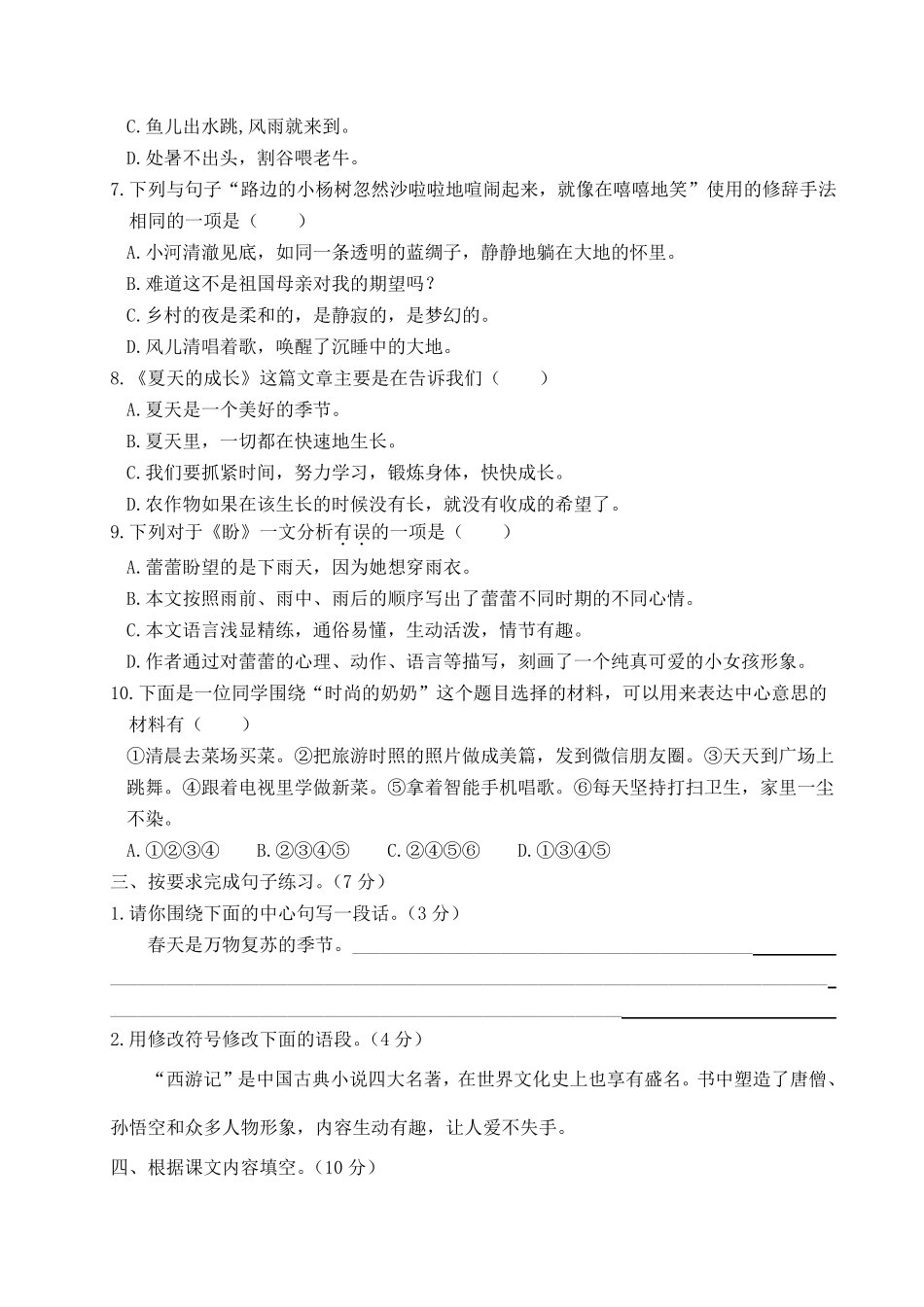 部编人教版六年级语文上册第五单元测试卷_第2页
