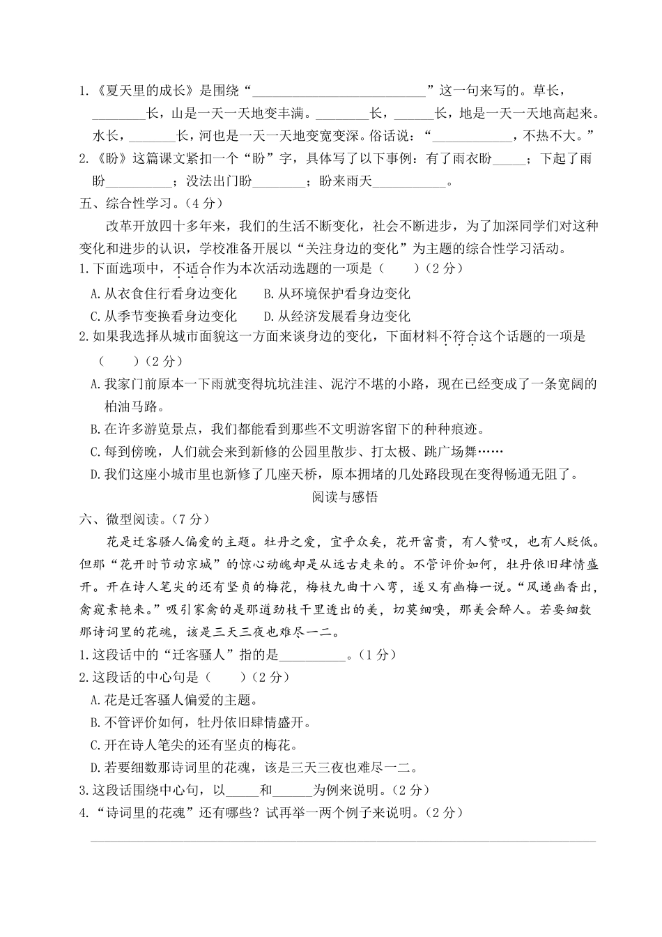 部编人教版六年级语文上册第五单元测试卷_第3页