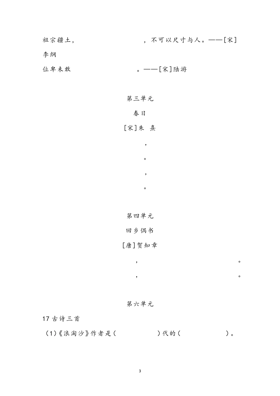 部编人教版六年级语文上册课文内容填空_第3页