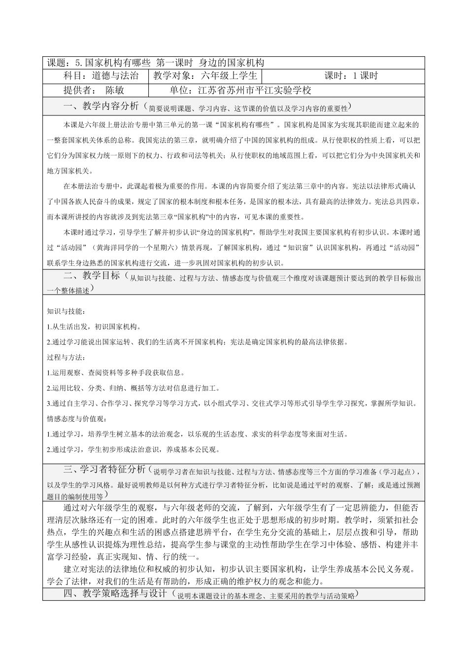 部编人教版六年级道德与法治上册《国家机构有哪些》第一课时(身边的国家机构)_第1页