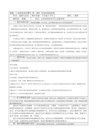 部编人教版六年级道德与法治上册《国家机构有哪些》第一课时(身边的国家机构)