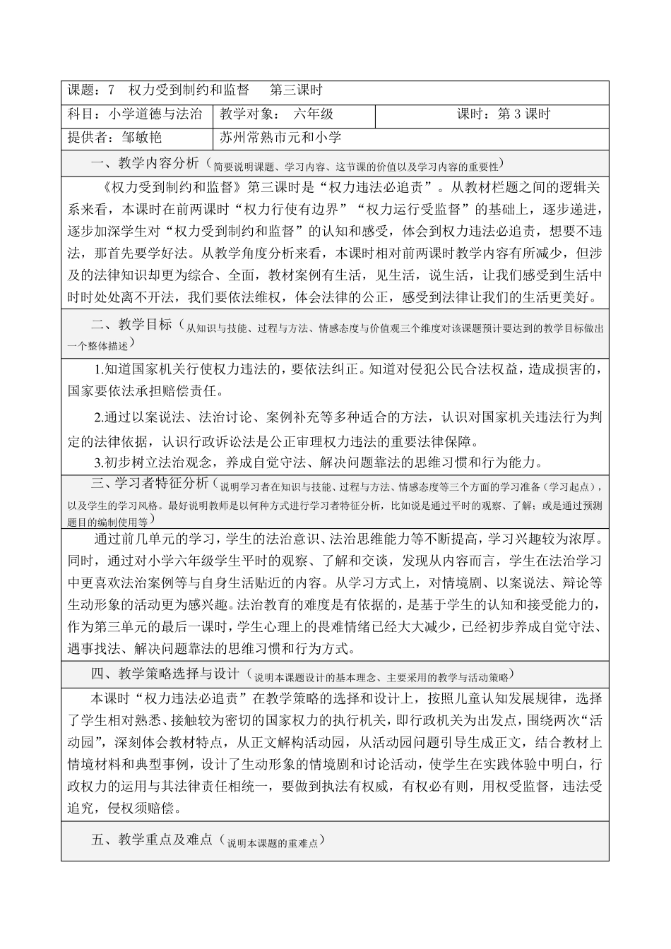 部编人教版六年级道德与法治上册《权力受到制约和监督》第3课时教案_第1页