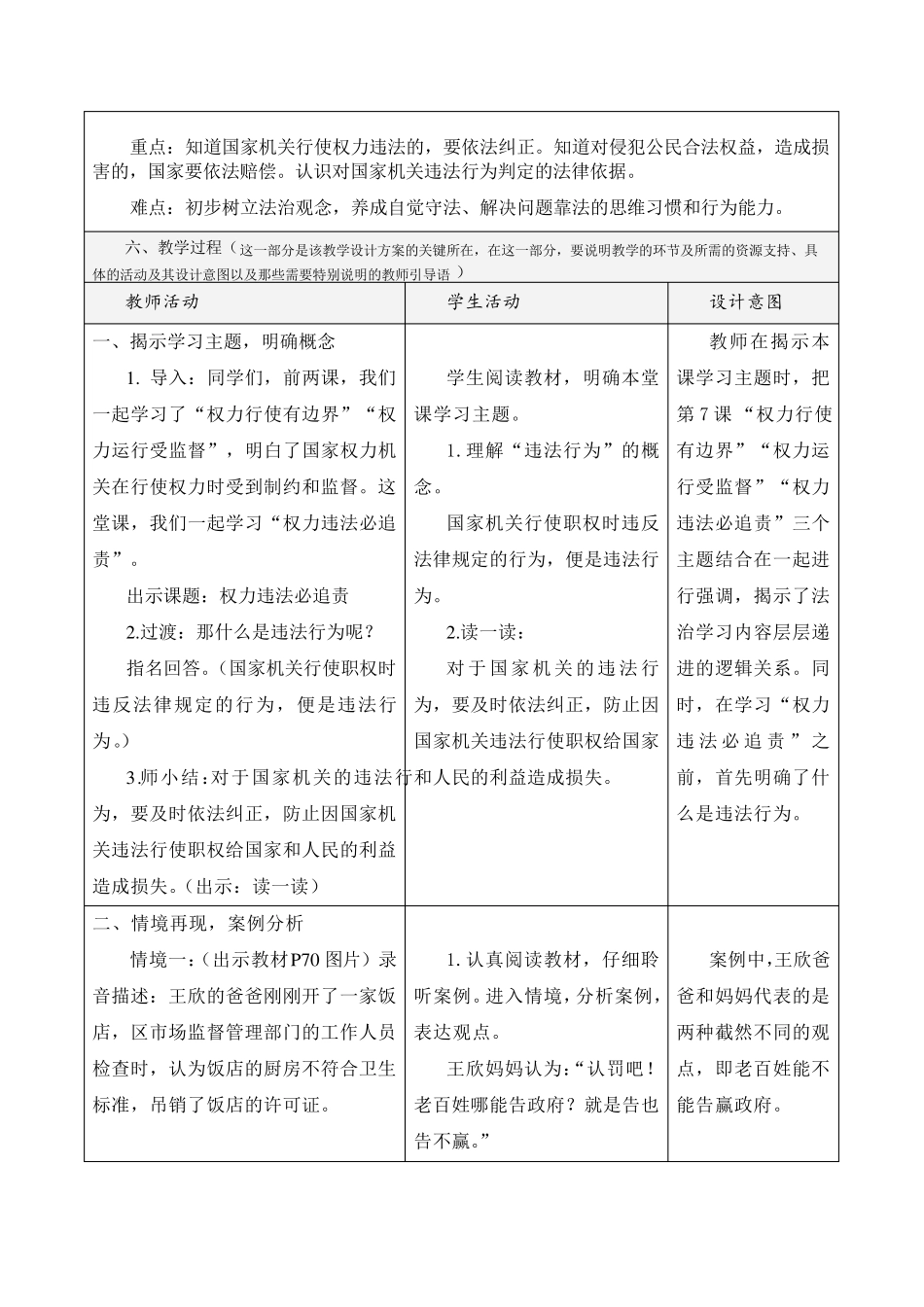 部编人教版六年级道德与法治上册《权力受到制约和监督》第3课时教案_第2页