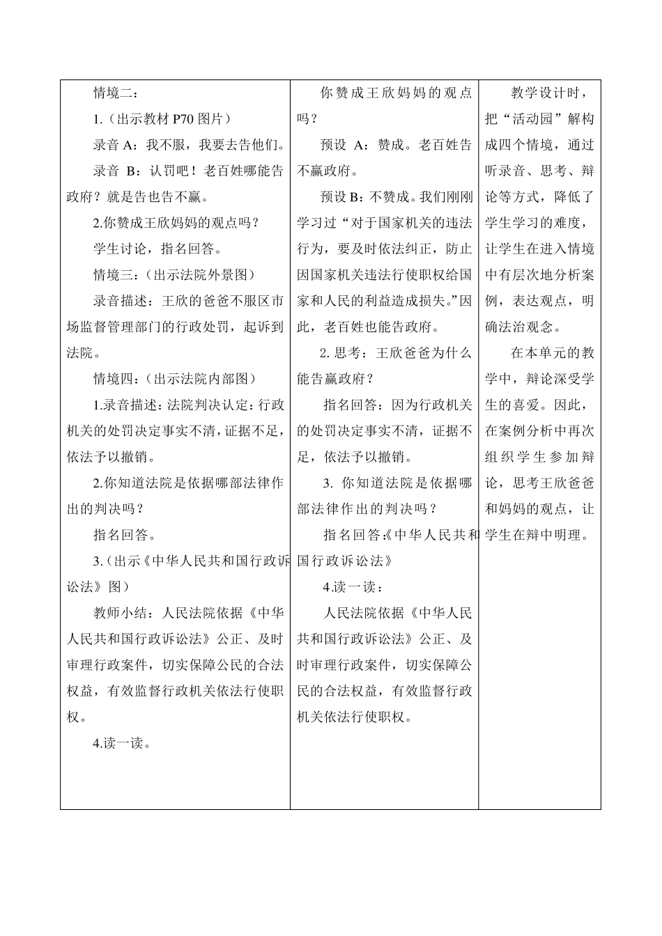 部编人教版六年级道德与法治上册《权力受到制约和监督》第3课时教案_第3页