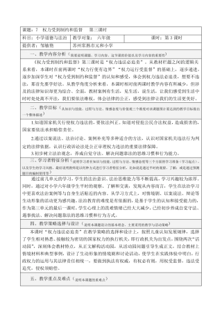 部编人教版六年级道德与法治上册《权力受到制约和监督》第3课时教案