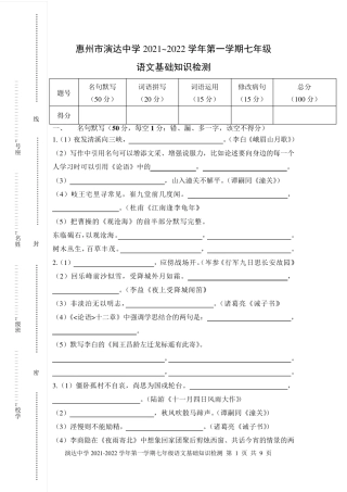 部编人教版初中语文七年级上册基础知识复习检测题