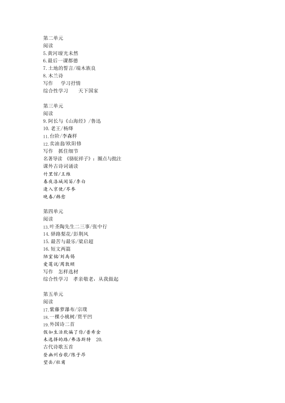 部编人教版初中语文全册目录_第3页