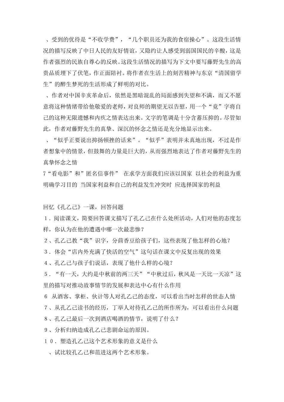 部编人教版初中语文中考课内现代文重点文章总复习知识点总结归纳复习资料大全_第3页