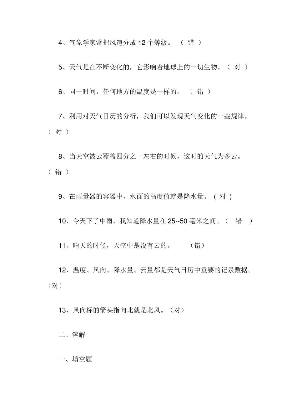 部编人教版四年级上册科学各单元知识点_第3页