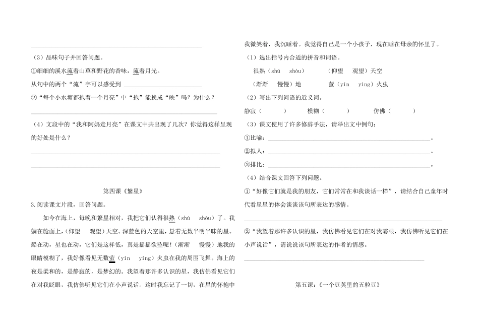 部编人教版四年级上册语文全册课内阅读_第2页