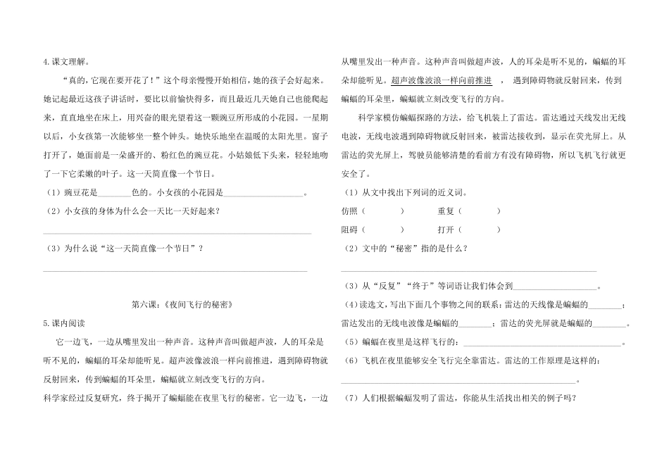 部编人教版四年级上册语文全册课内阅读_第3页