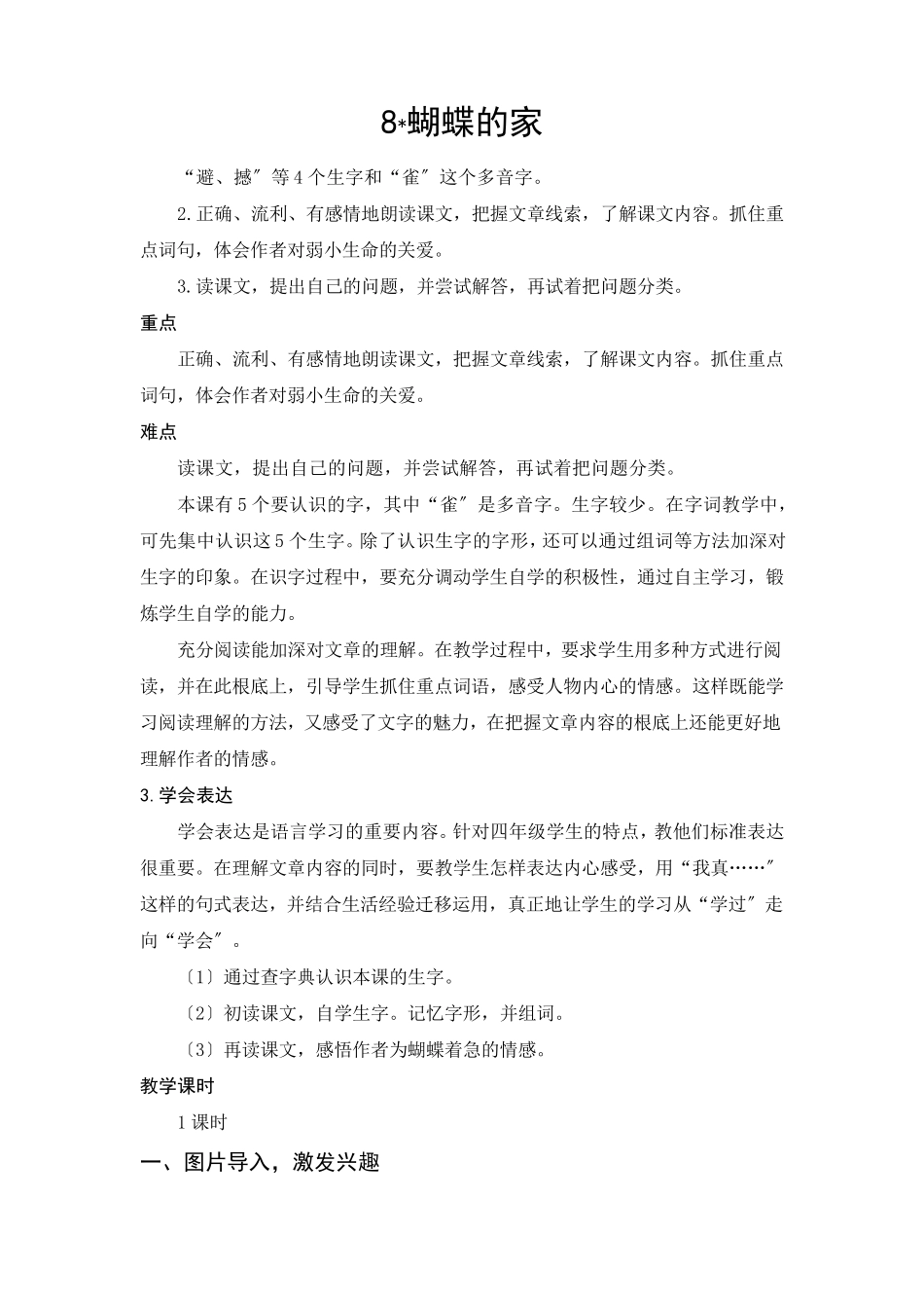 部编人教版四年级上册语文教学进度表_第2页
