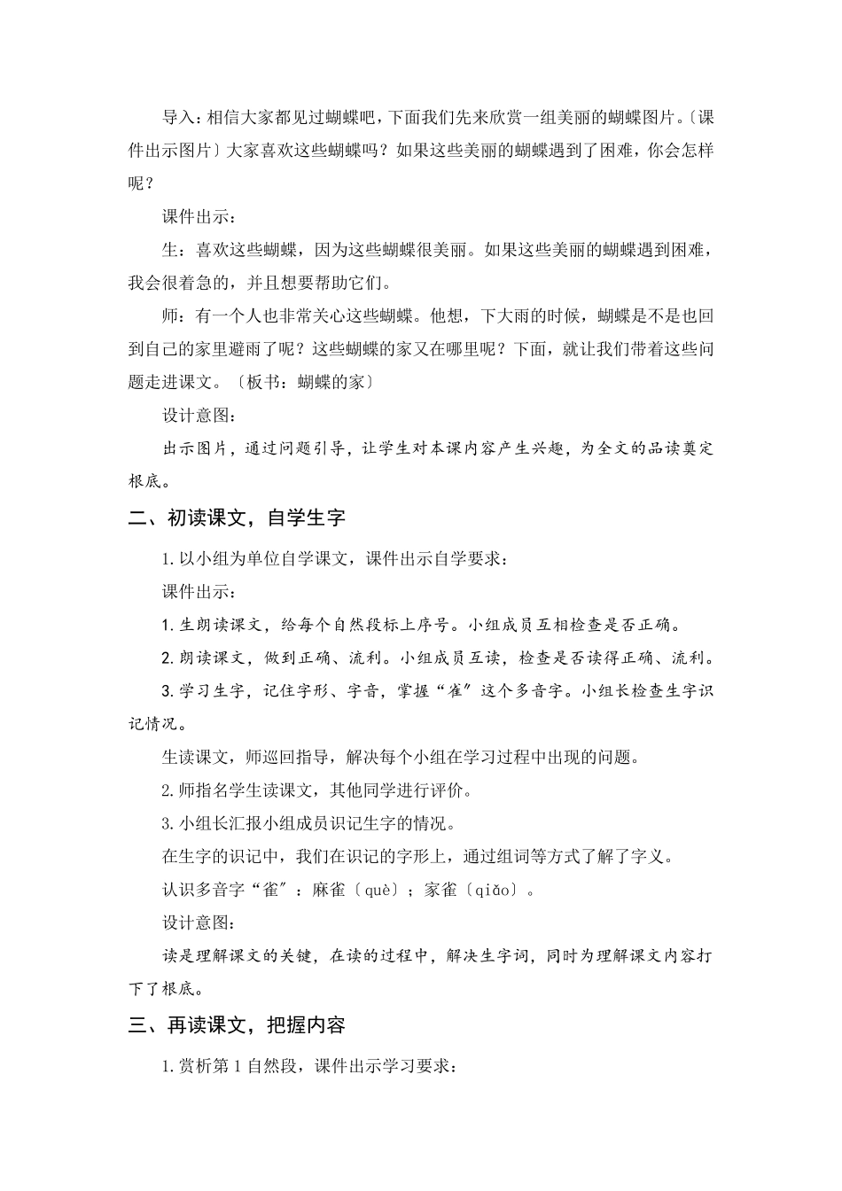 部编人教版四年级上册语文教学进度表_第3页