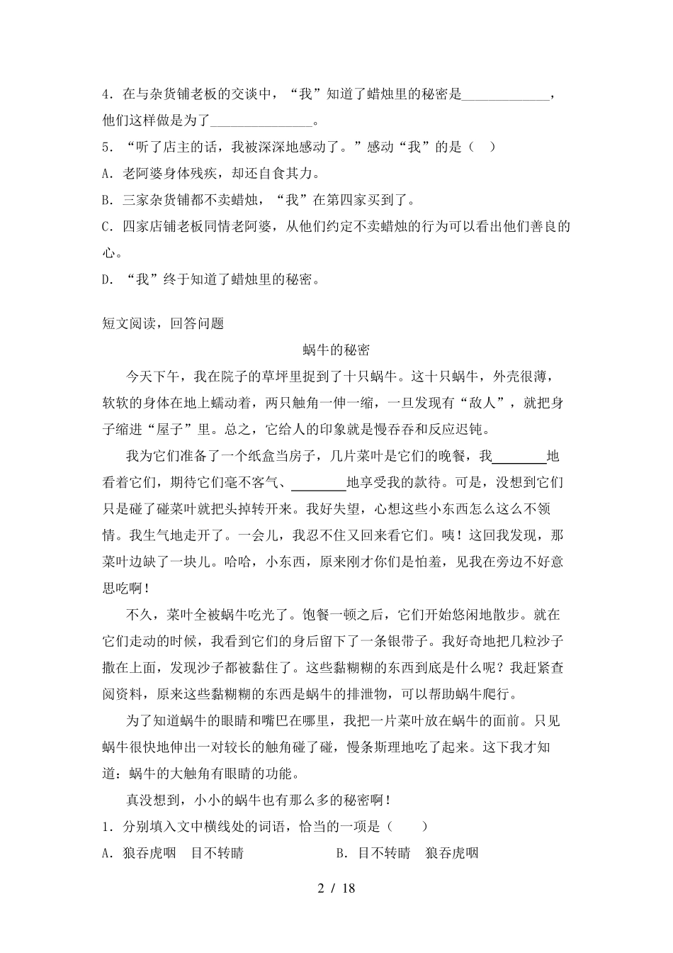 部编人教版四年级上册语文理解阅读及答案_第2页