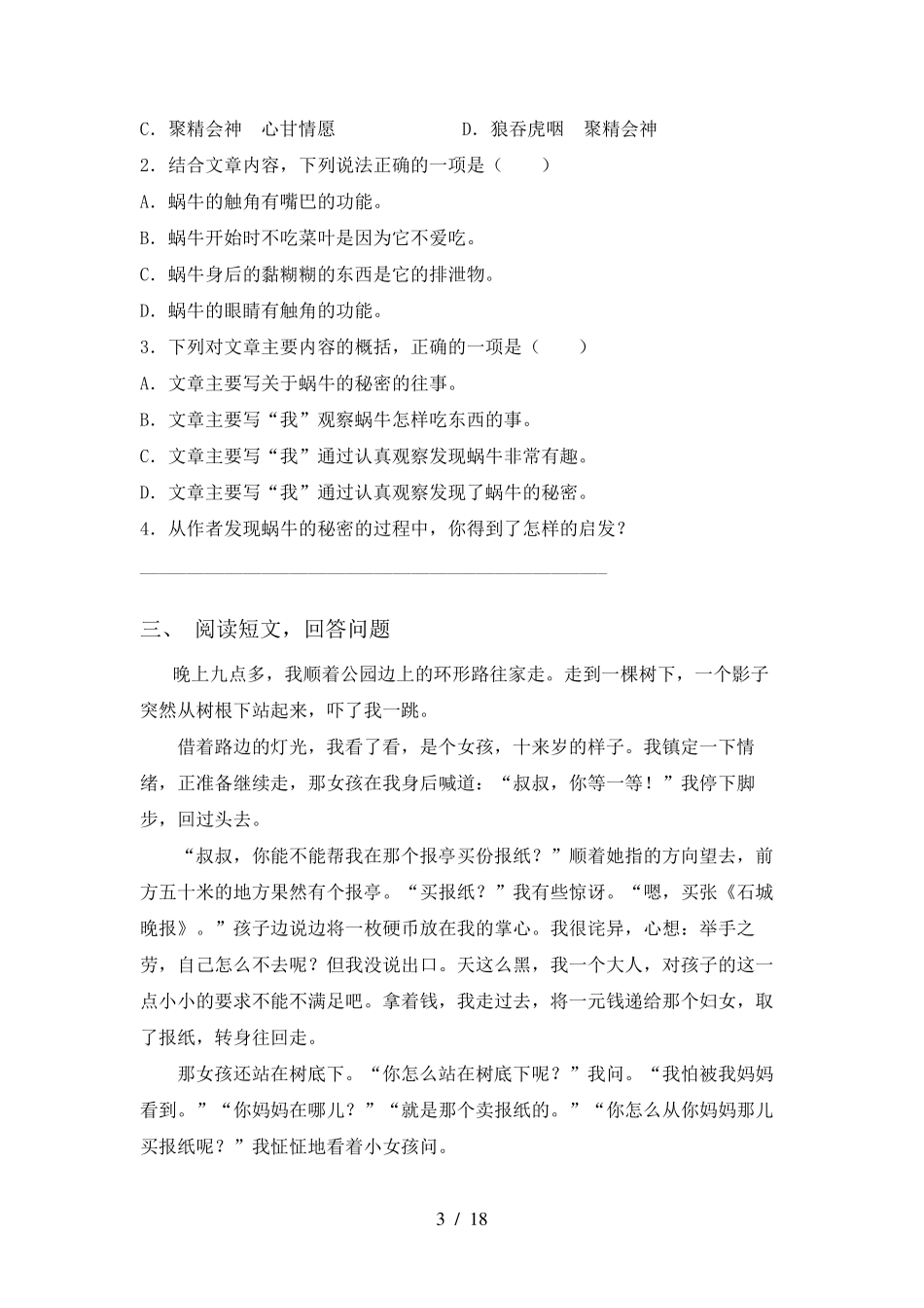 部编人教版四年级上册语文理解阅读及答案_第3页