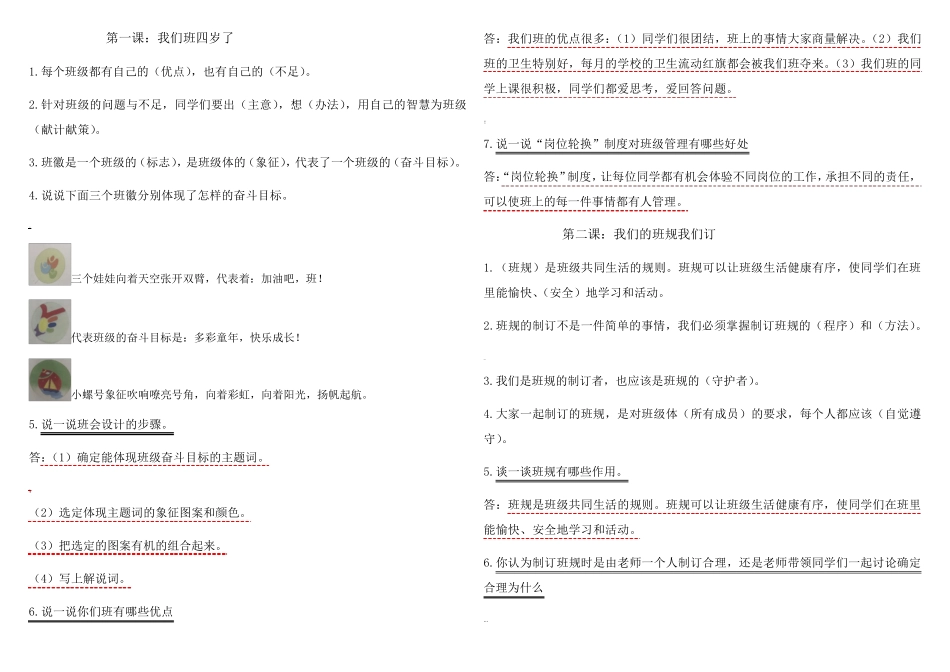 部编人教版四年级上册道德与法治全册知识点总结梳理_第1页