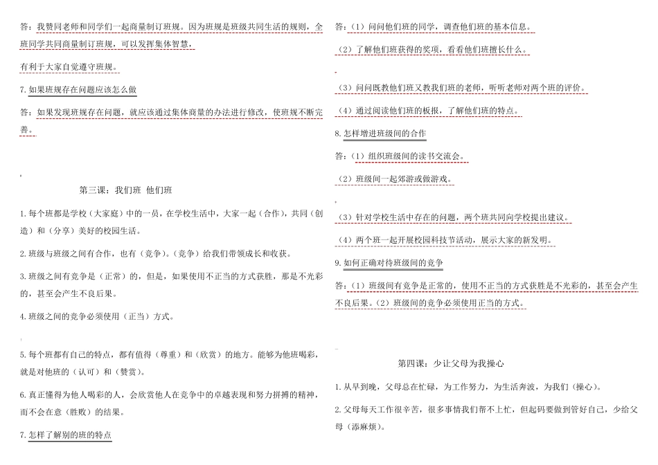 部编人教版四年级上册道德与法治全册知识点总结梳理_第2页