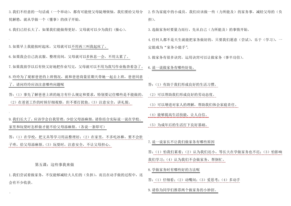 部编人教版四年级上册道德与法治全册知识点总结梳理_第3页