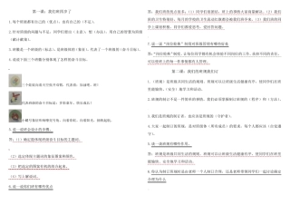 部编人教版四年级上册道德与法治全册知识点总结梳理