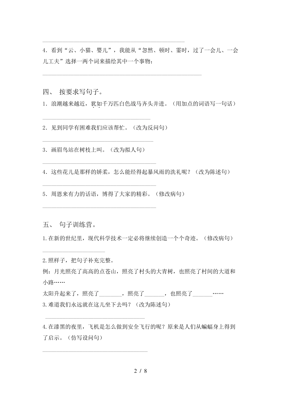 部编人教版四年级下册语文句子专项练习题及答案_第2页